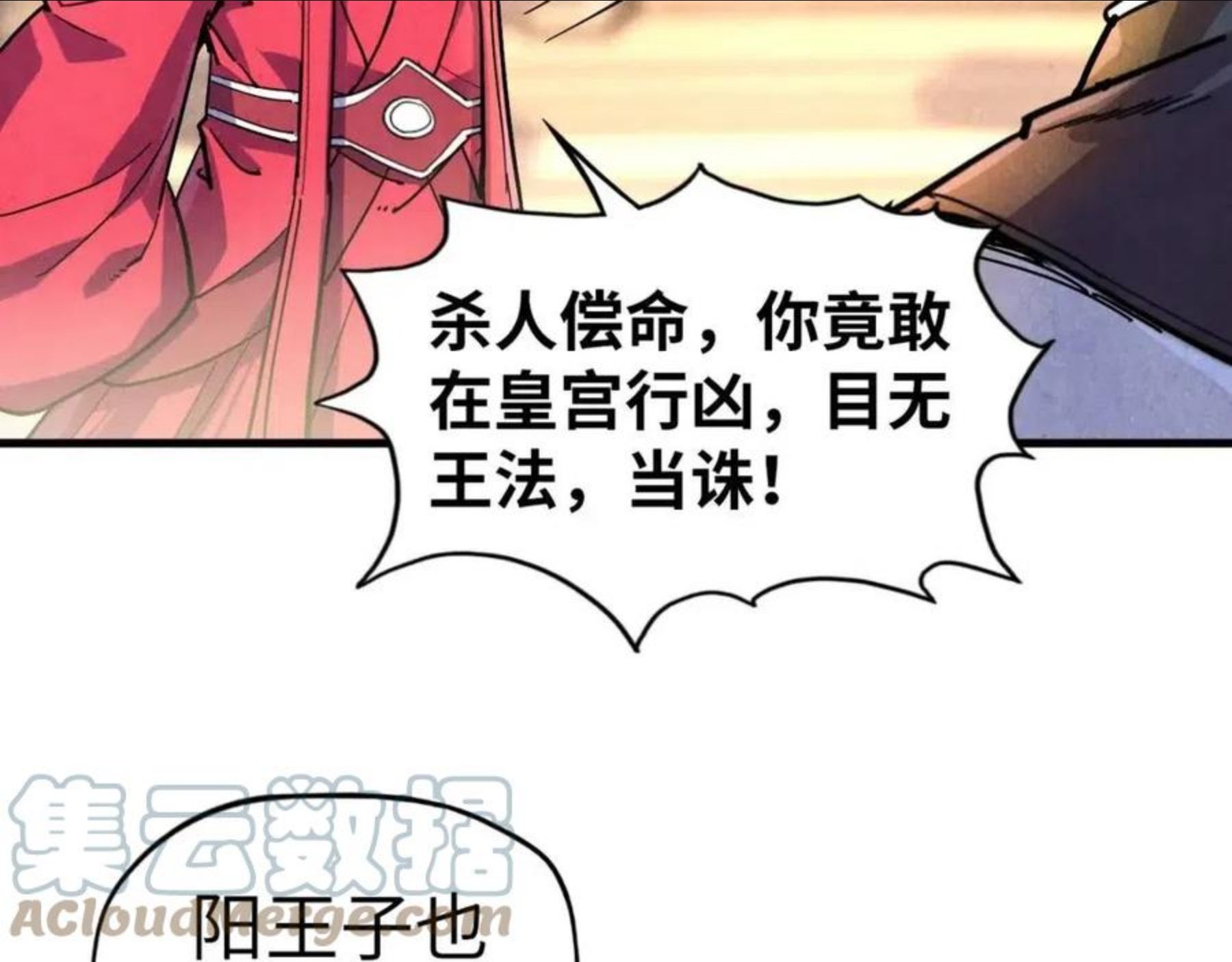 这一世我要当至尊漫画免费漫画,第75话 王法65图