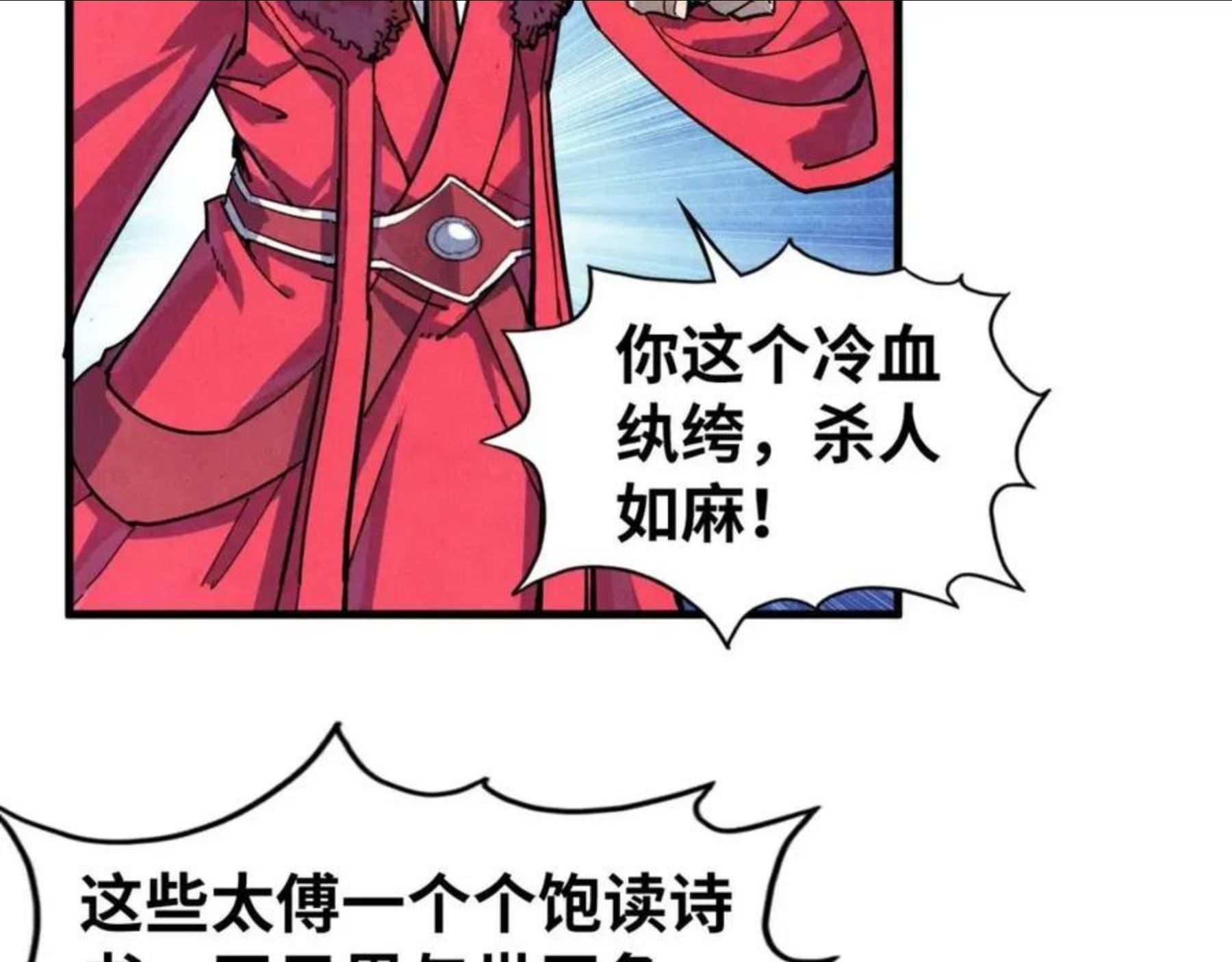 这一世我要当至尊漫画免费漫画,第75话 王法83图