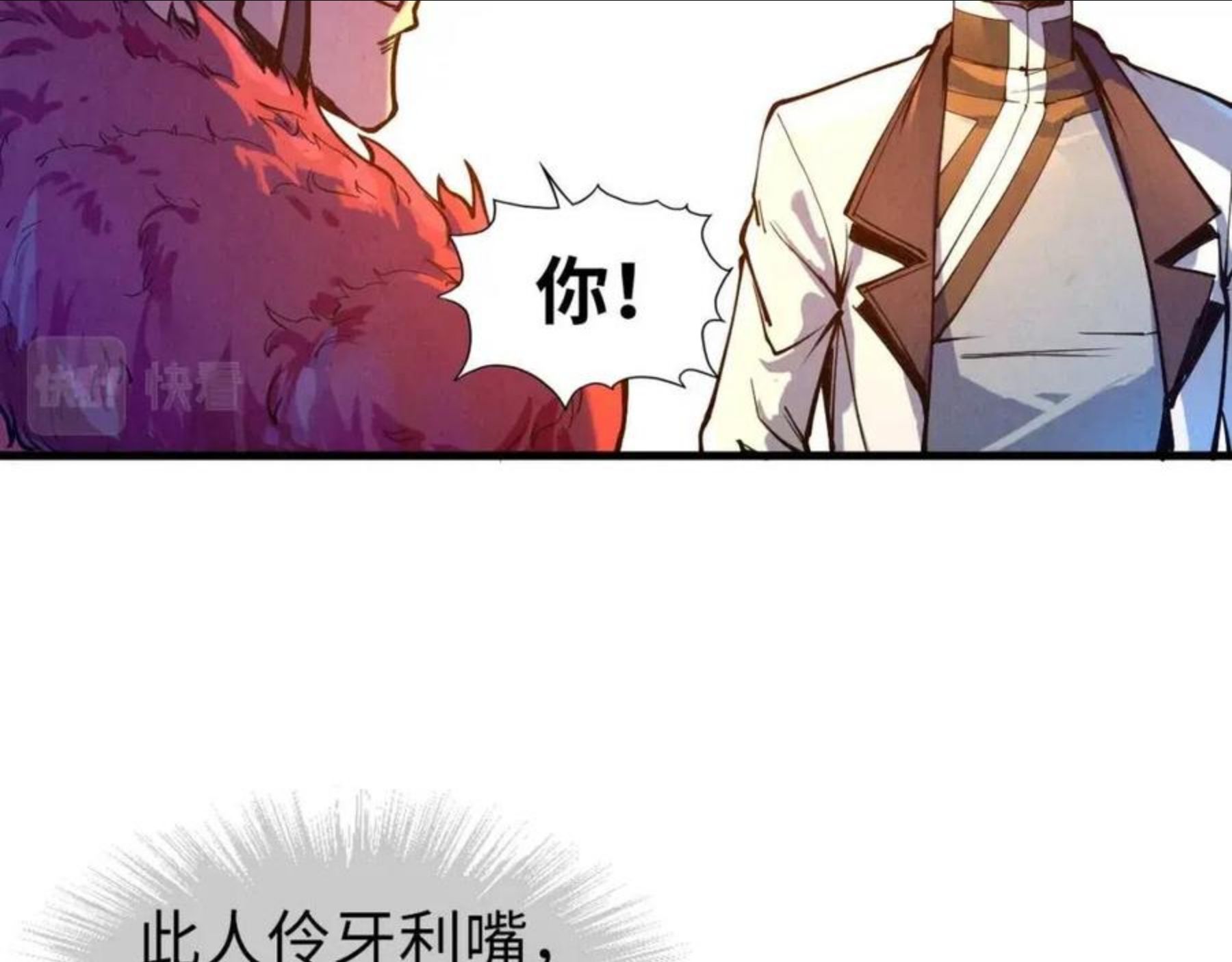 这一世我要当至尊解说合集漫画,第76话 活活气死64图