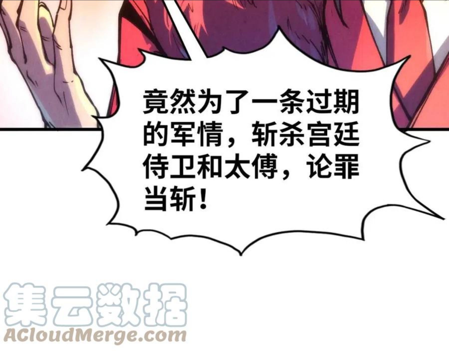 这一世我要当至尊解说合集漫画,第76话 活活气死61图