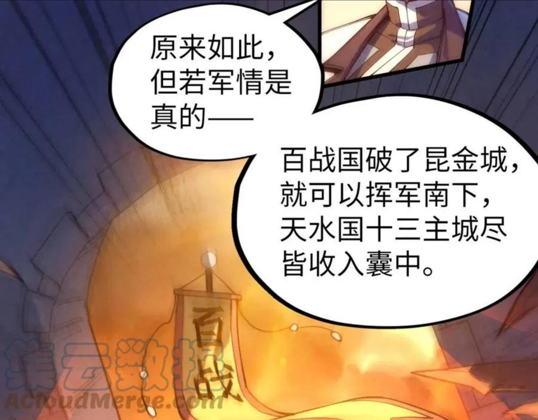 这一世我要当至尊解说合集漫画,第76话 活活气死77图