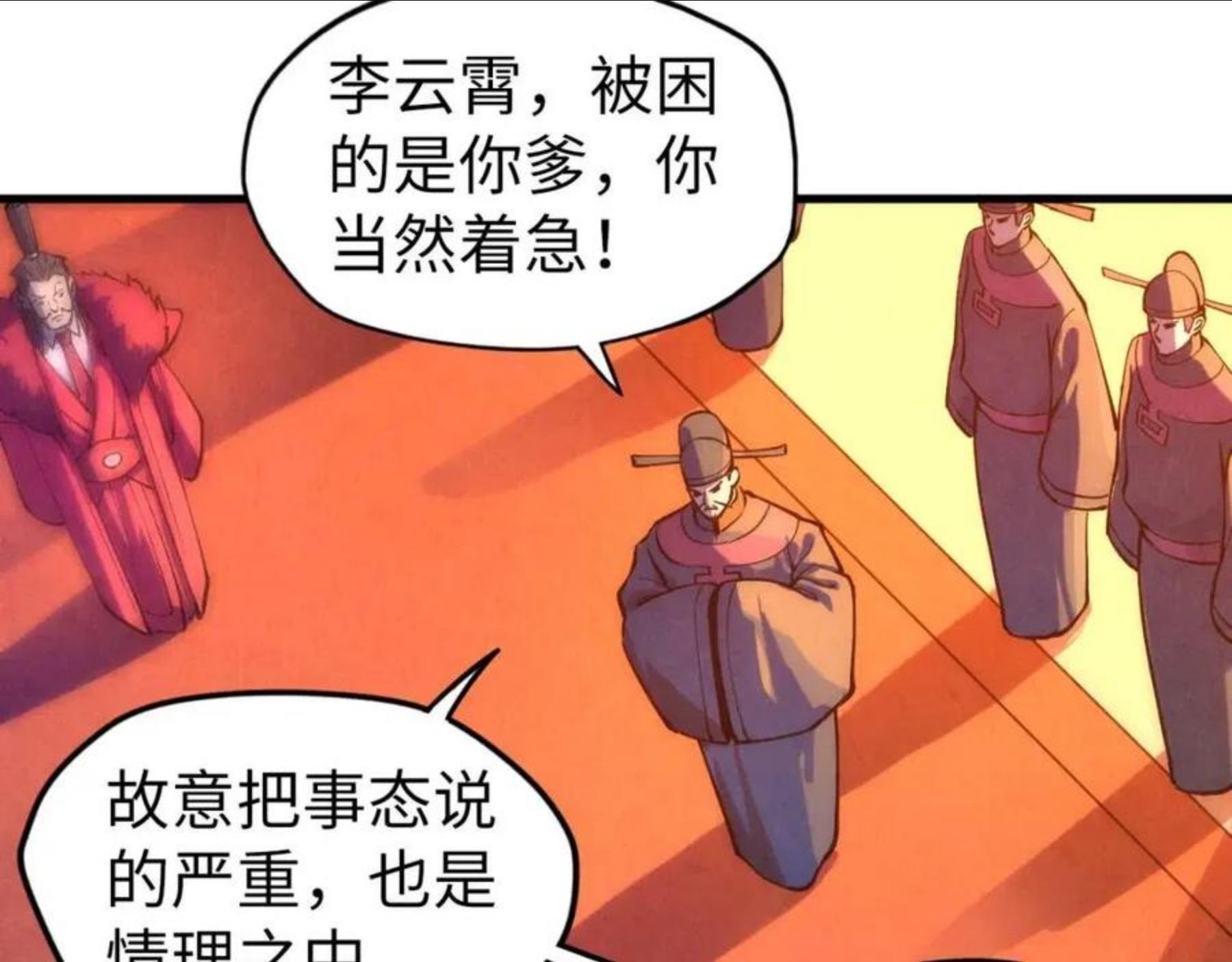 这一世我要当至尊解说合集漫画,第76话 活活气死82图