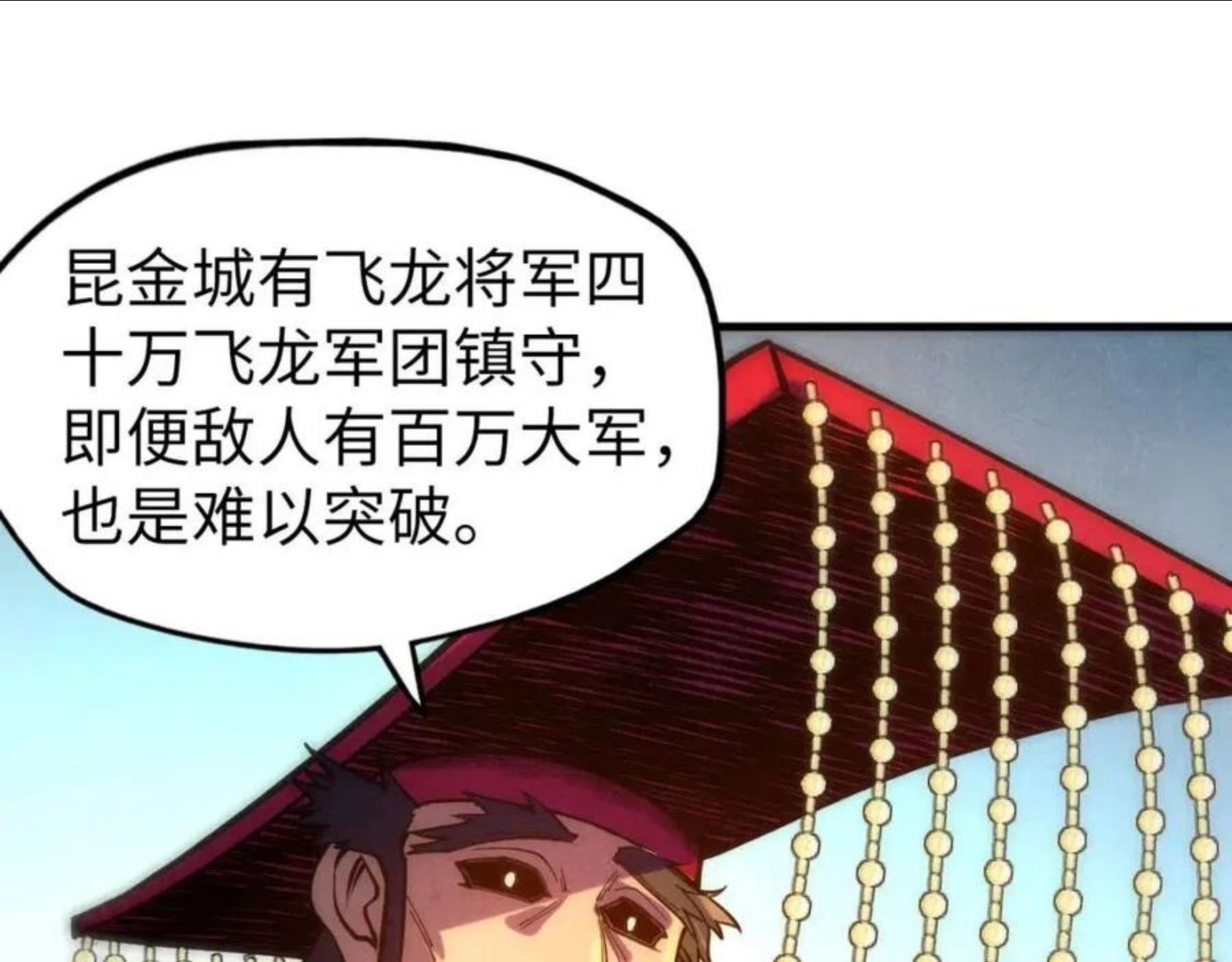 这一世我要当至尊解说合集漫画,第76话 活活气死74图