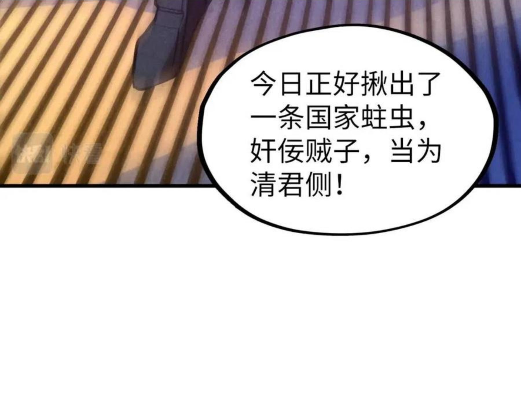 这一世我要当至尊解说合集漫画,第76话 活活气死96图