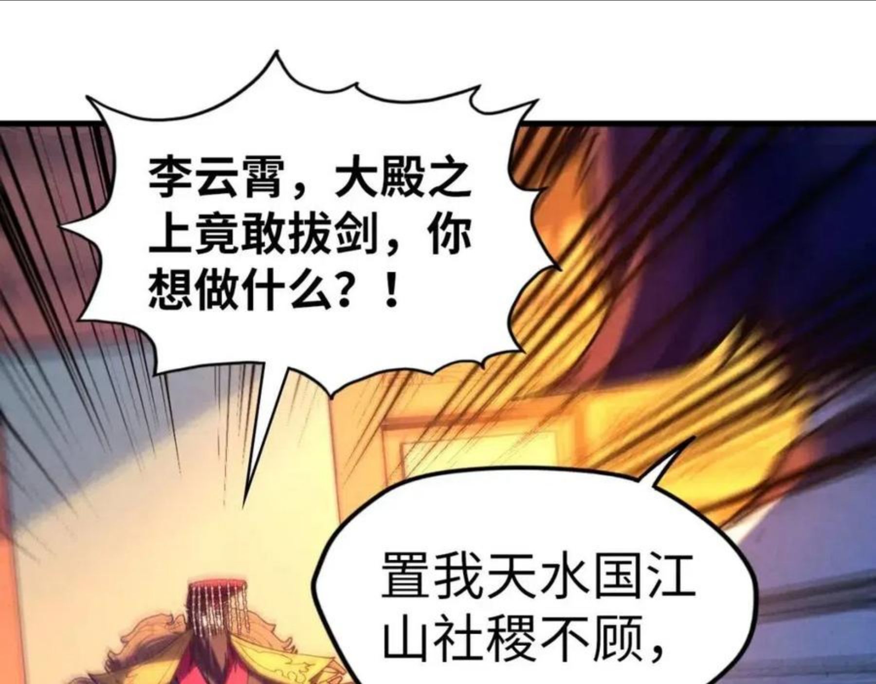 这一世我要当至尊解说合集漫画,第76话 活活气死87图