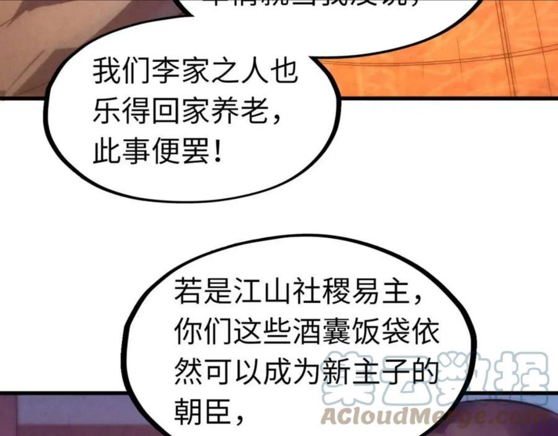 这一世我要当至尊免费阅读下拉式漫画,第77话 报名17图