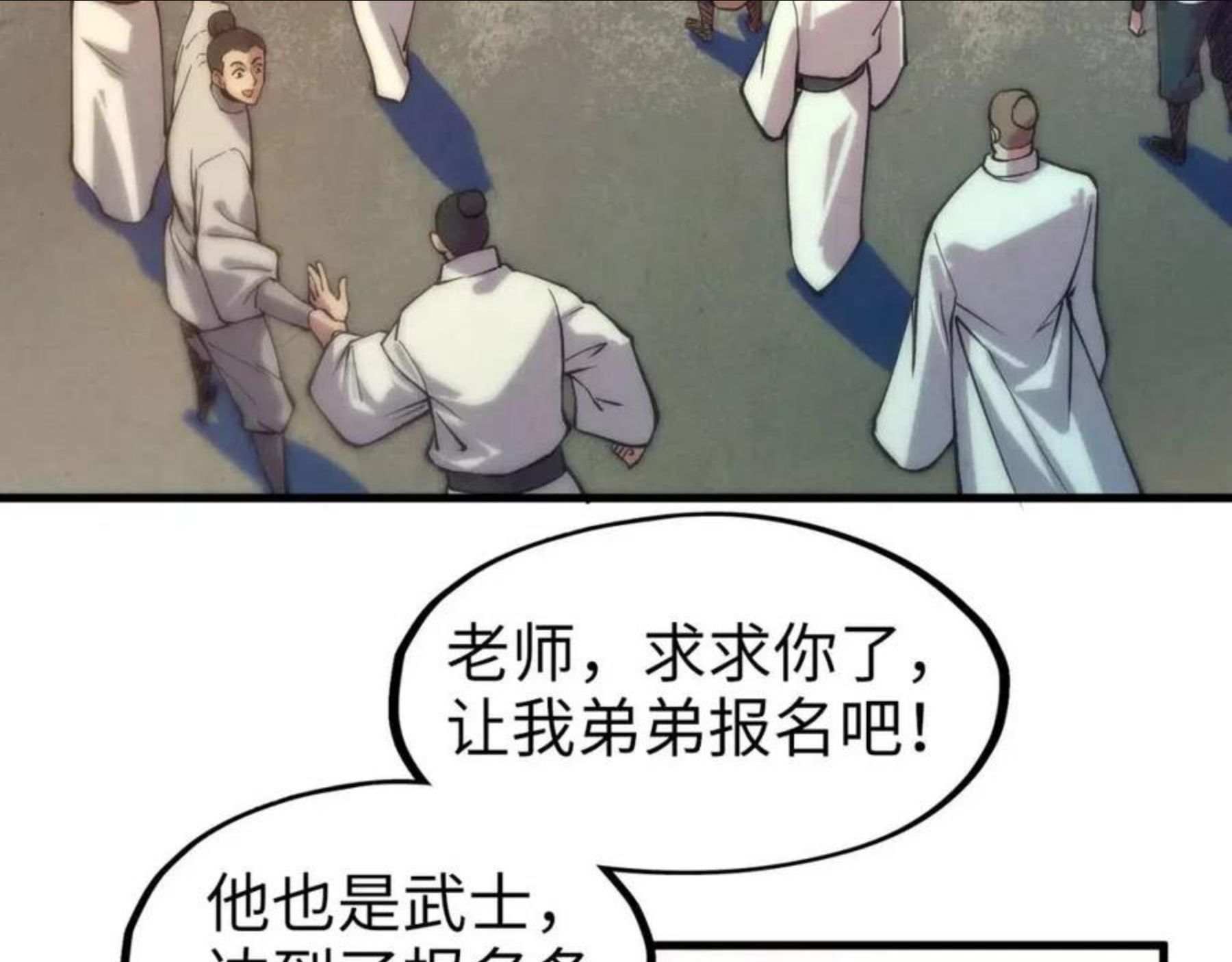 这一世我要当至尊免费阅读下拉式漫画,第77话 报名43图