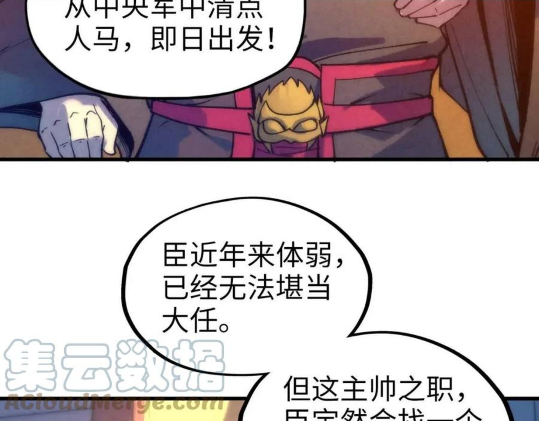 这一世我要当至尊免费阅读下拉式漫画,第77话 报名29图