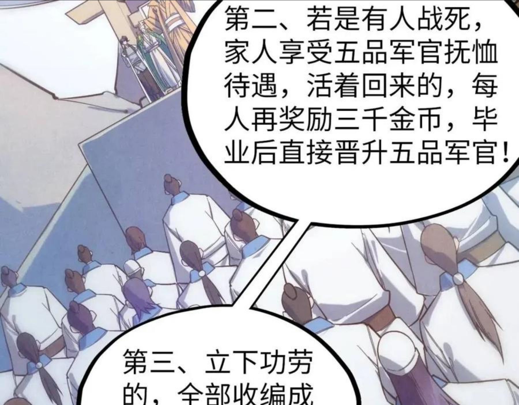 这一世我要当至尊免费阅读下拉式漫画,第77话 报名115图