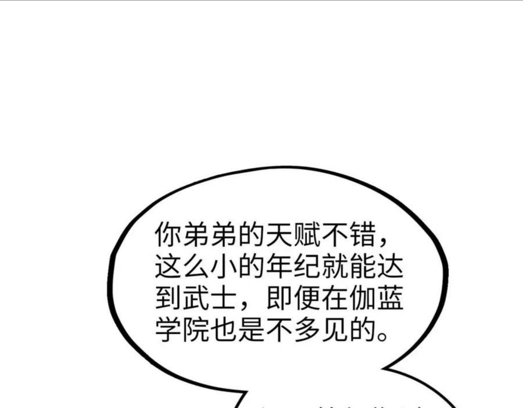 这一世我要当至尊免费阅读下拉式漫画,第77话 报名51图