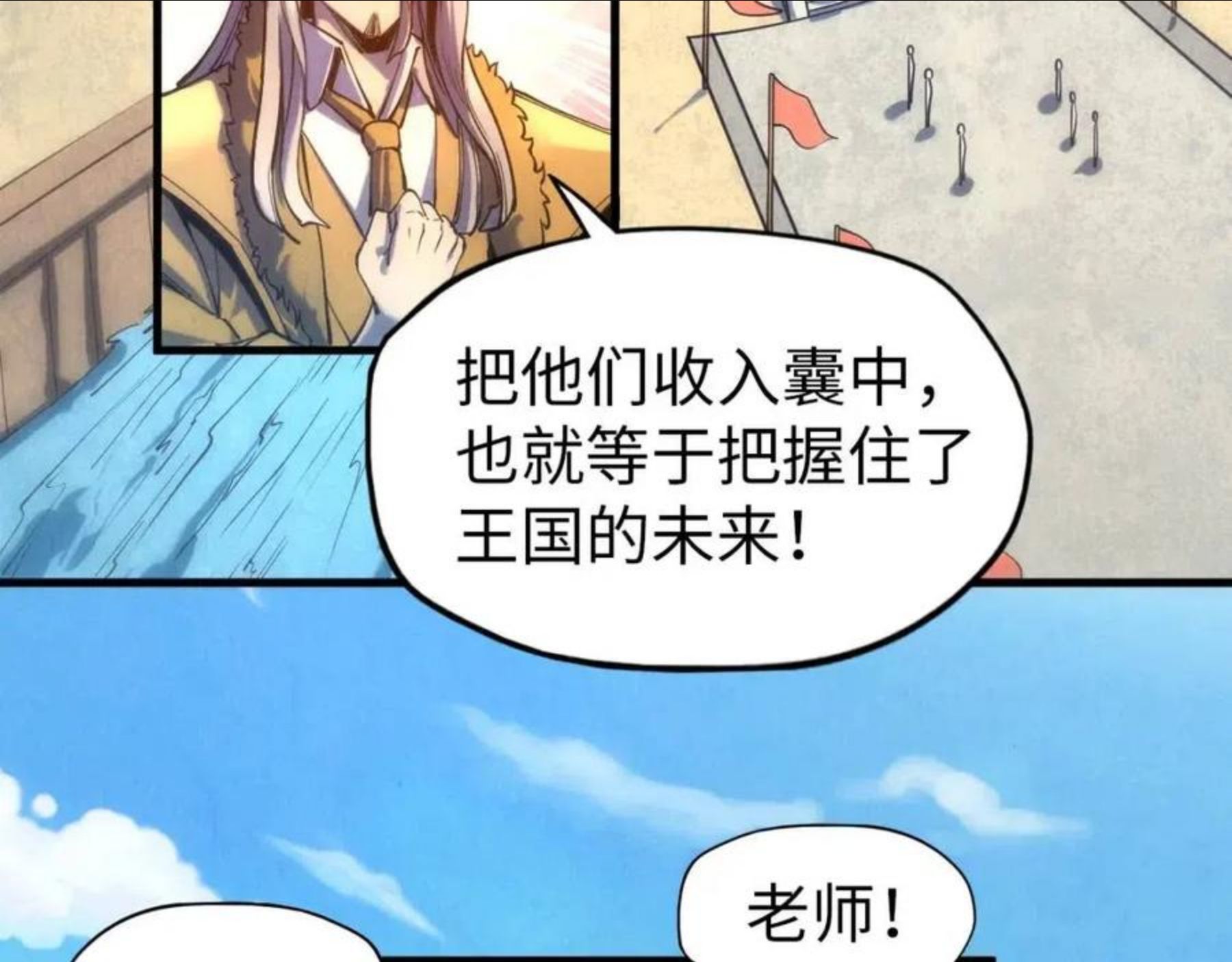 这一世我要当至尊免费阅读下拉式漫画,第77话 报名96图