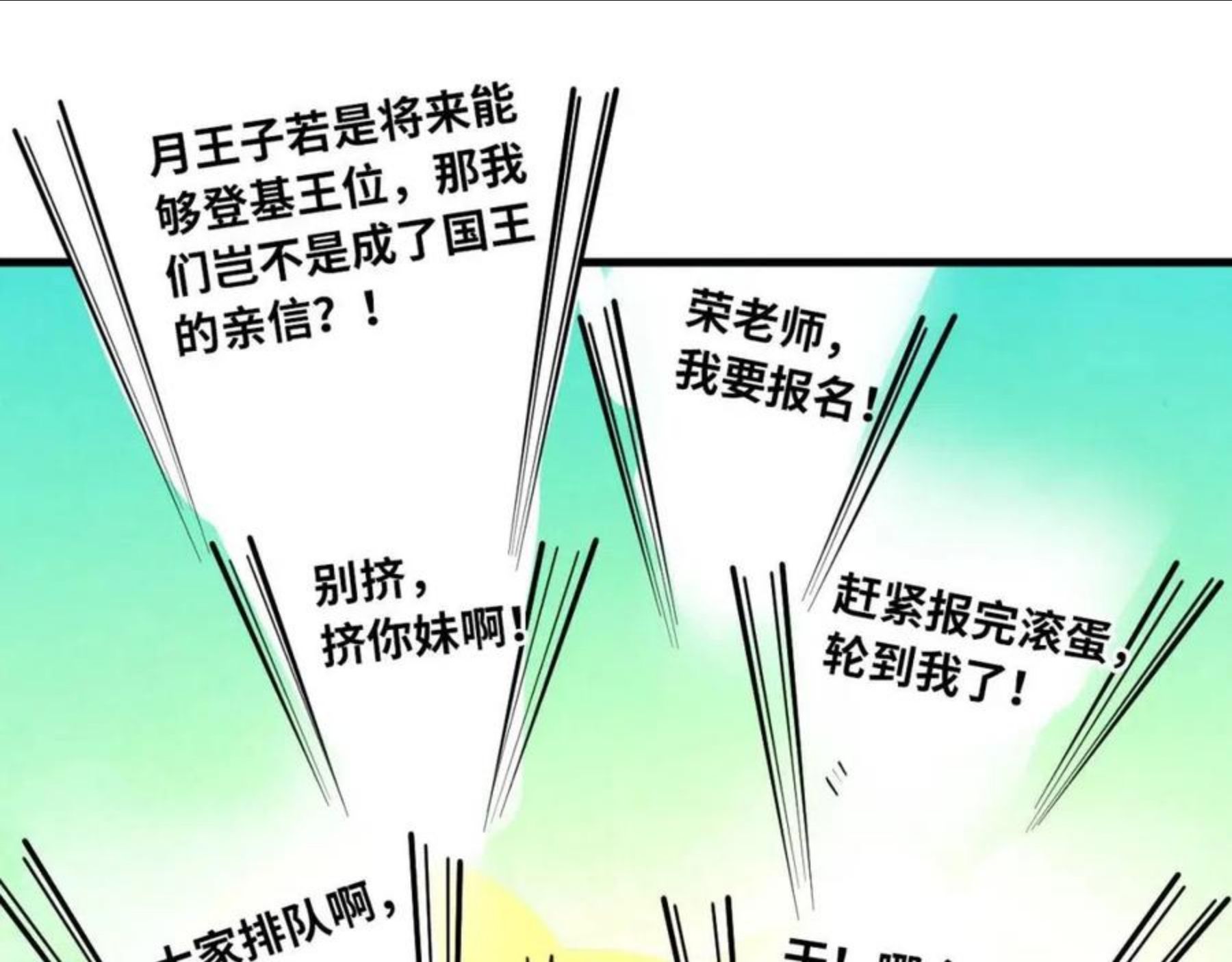 这一世我要当至尊免费阅读下拉式漫画,第77话 报名86图