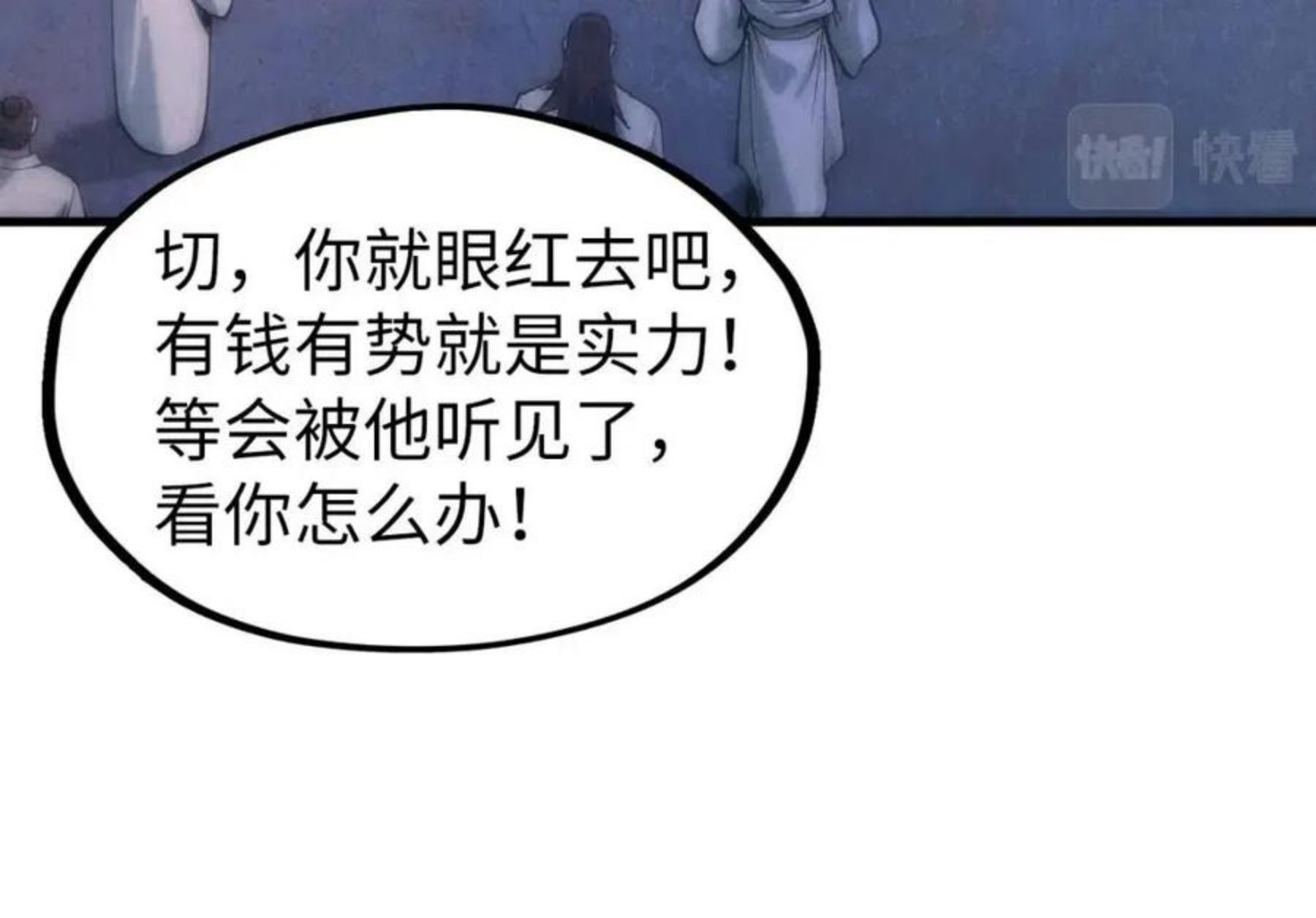 这一世我要当至尊免费阅读下拉式漫画,第77话 报名63图