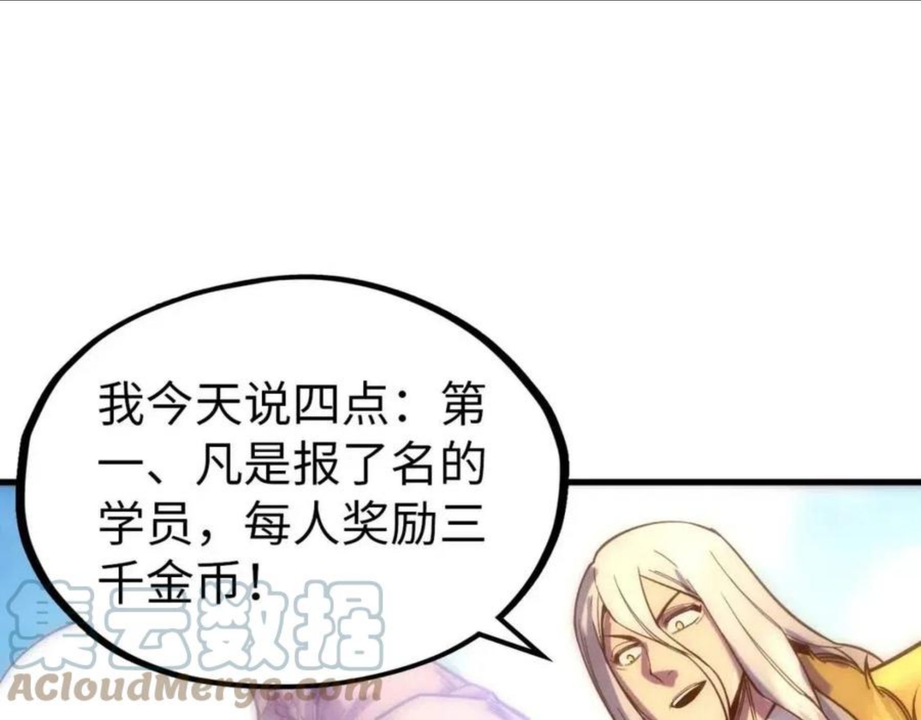 这一世我要当至尊免费阅读下拉式漫画,第77话 报名113图