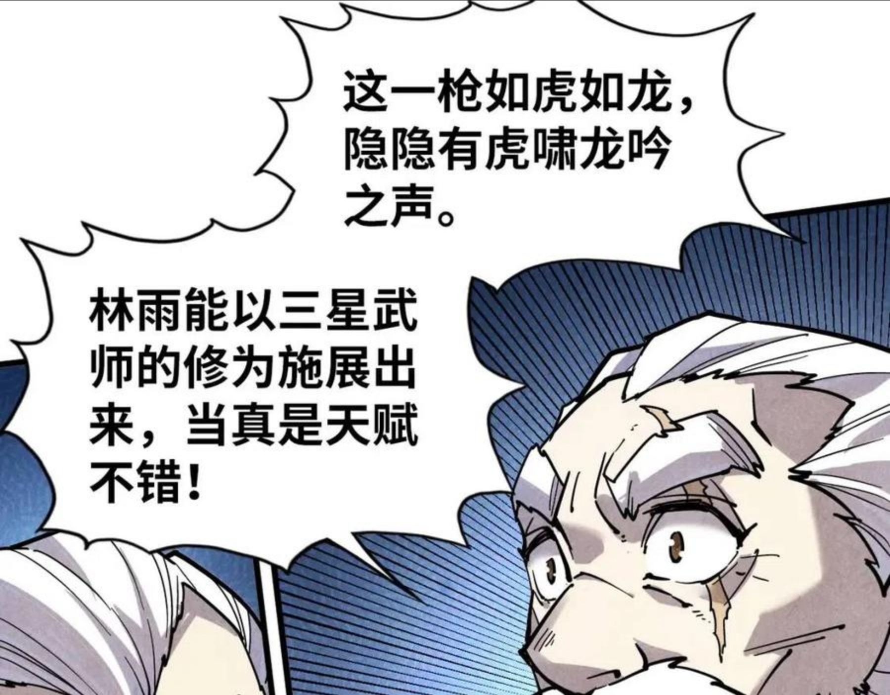 这一世我要当至尊79漫画,第78话 立威之战38图