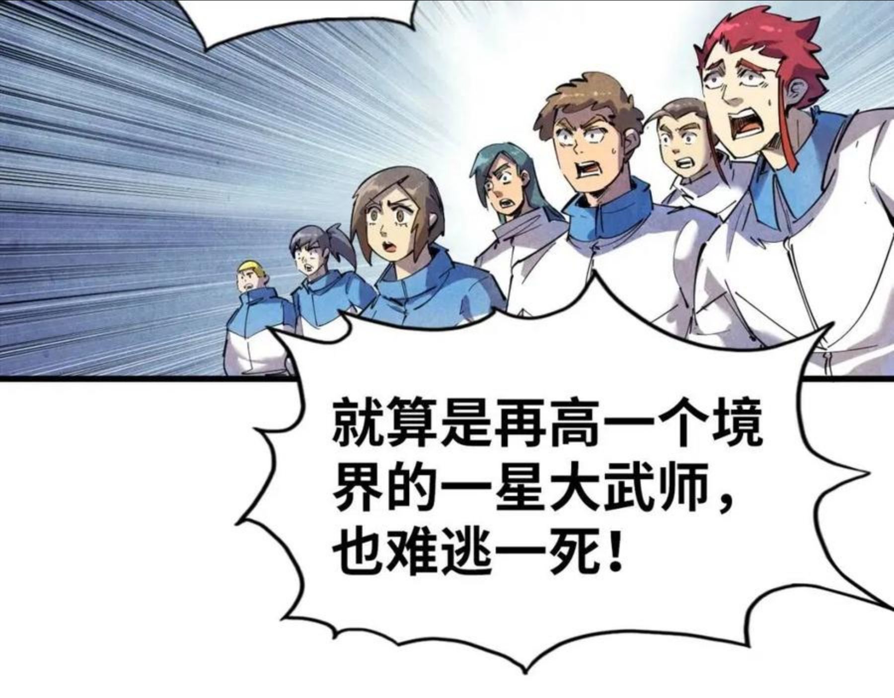 这一世我要当至尊79漫画,第78话 立威之战111图