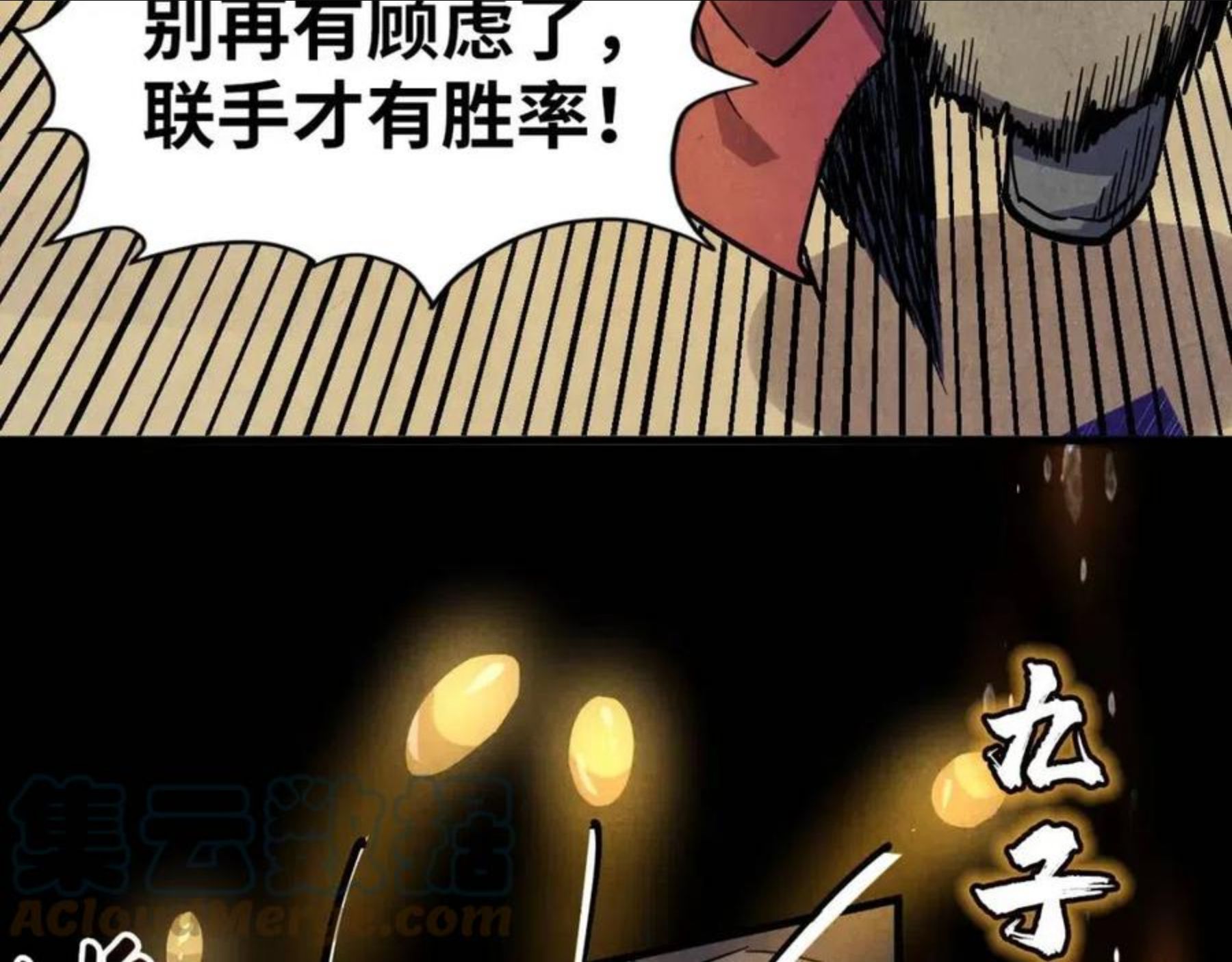 这一世我要当至尊79漫画,第78话 立威之战97图