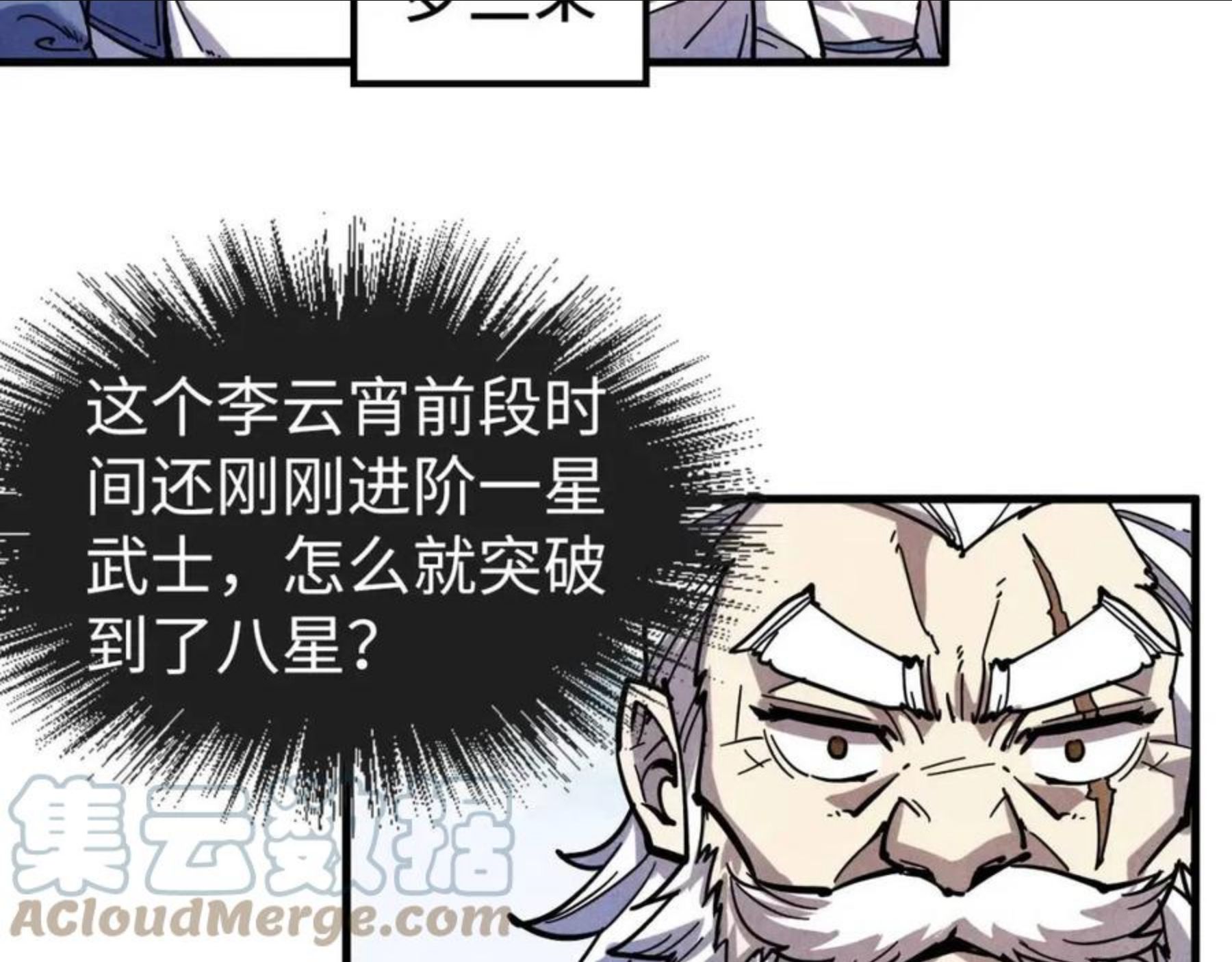 这一世我要当至尊79漫画,第78话 立威之战17图