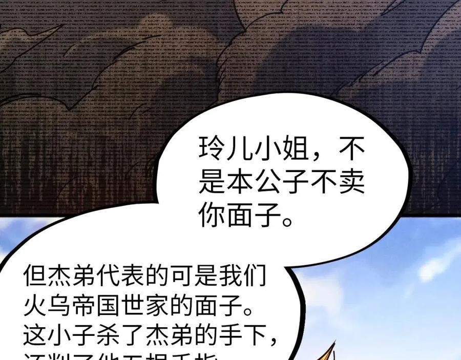 这一世我要当至尊解说合集漫画,第124话 丁玲儿103图