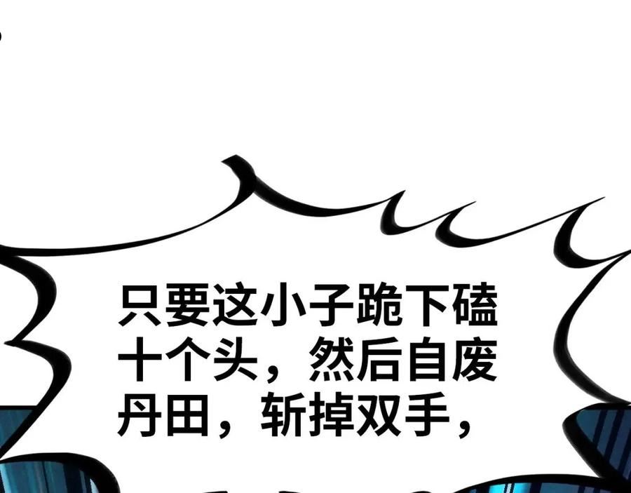 这一世我要当至尊解说合集漫画,第124话 丁玲儿108图