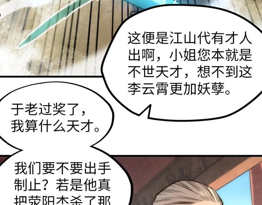 这一世我要当至尊解说合集漫画,第124话 丁玲儿19图