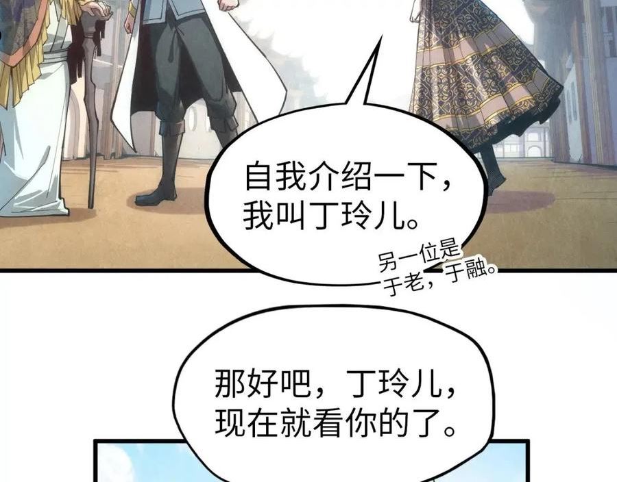 这一世我要当至尊解说合集漫画,第124话 丁玲儿74图