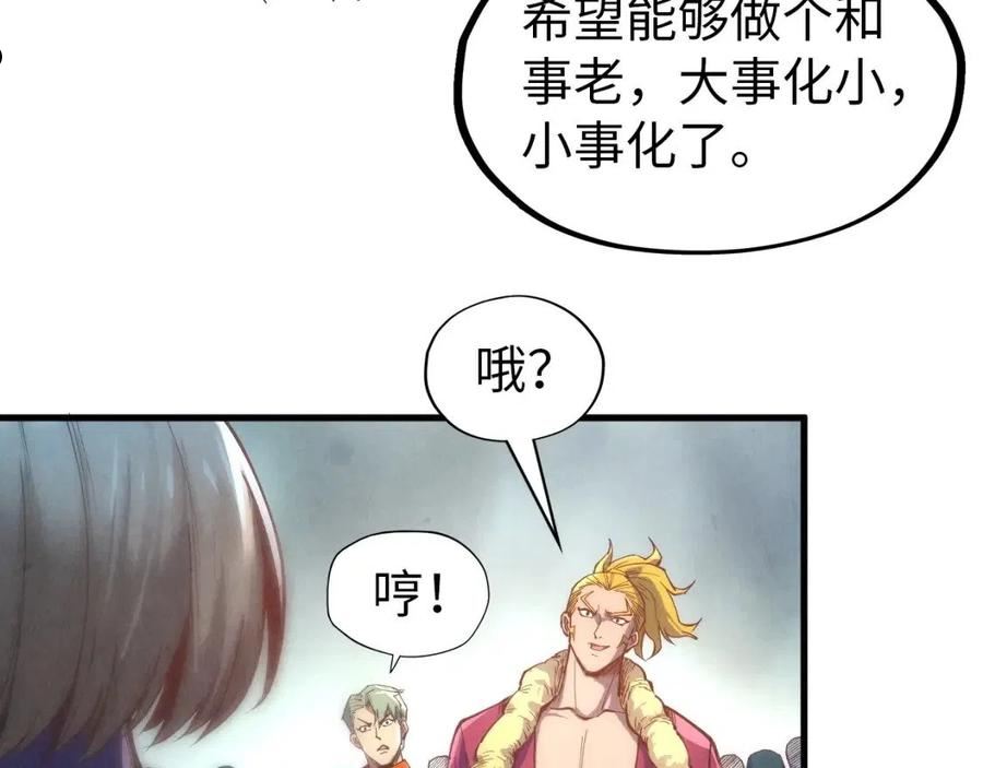 这一世我要当至尊解说合集漫画,第124话 丁玲儿86图