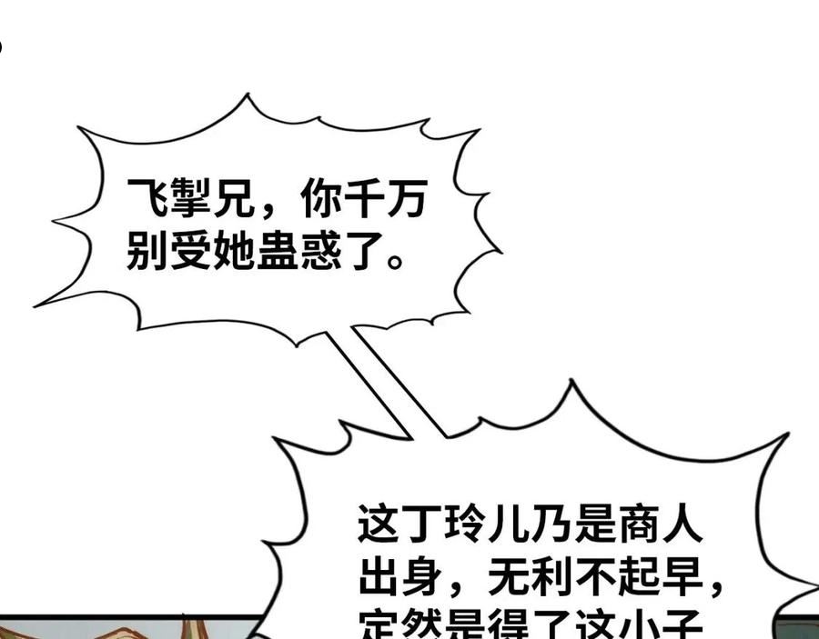 这一世我要当至尊解说合集漫画,第124话 丁玲儿88图