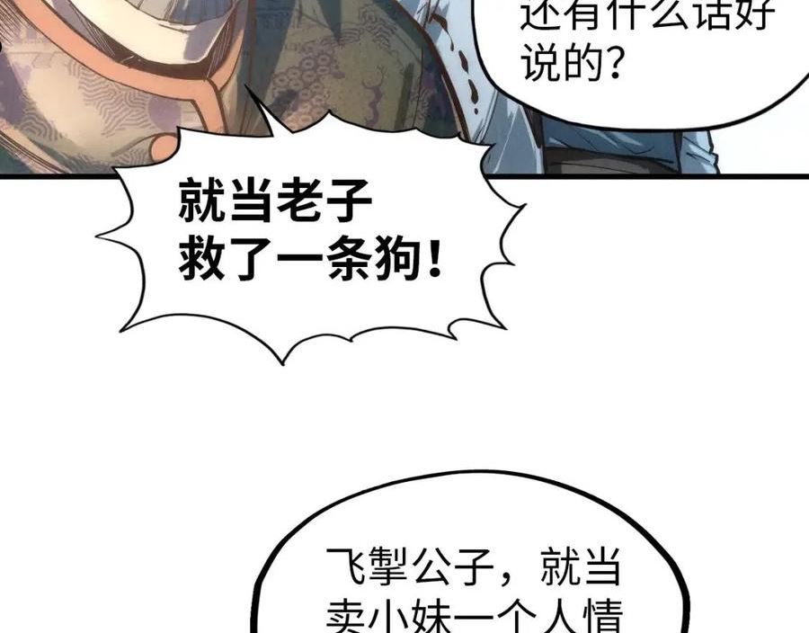 这一世我要当至尊解说合集漫画,第124话 丁玲儿94图