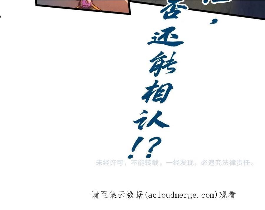 这一世我要当至尊50漫画,第126话 万宝楼120图