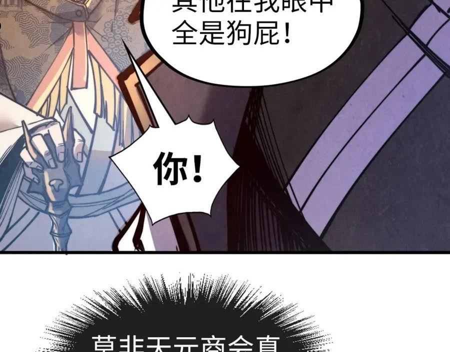 这一世我要当至尊50漫画,第126话 万宝楼26图