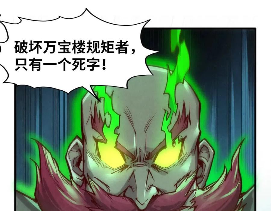 这一世我要当至尊50漫画,第126话 万宝楼78图