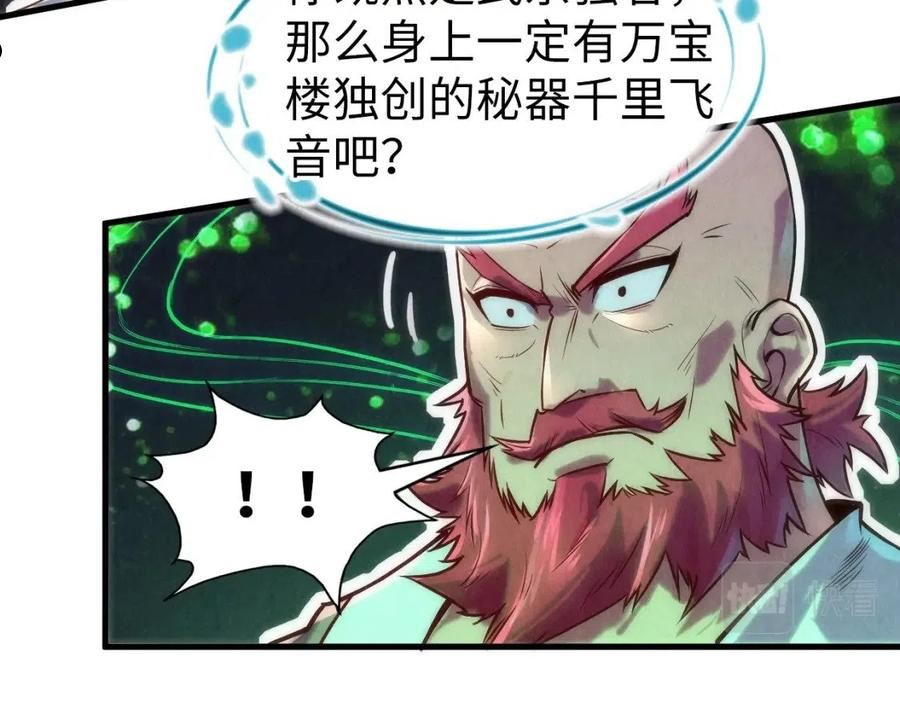 这一世我要当至尊50漫画,第126话 万宝楼90图