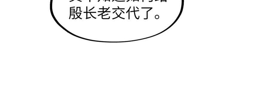 这一世我要当至尊50漫画,第127话 规矩如铁95图