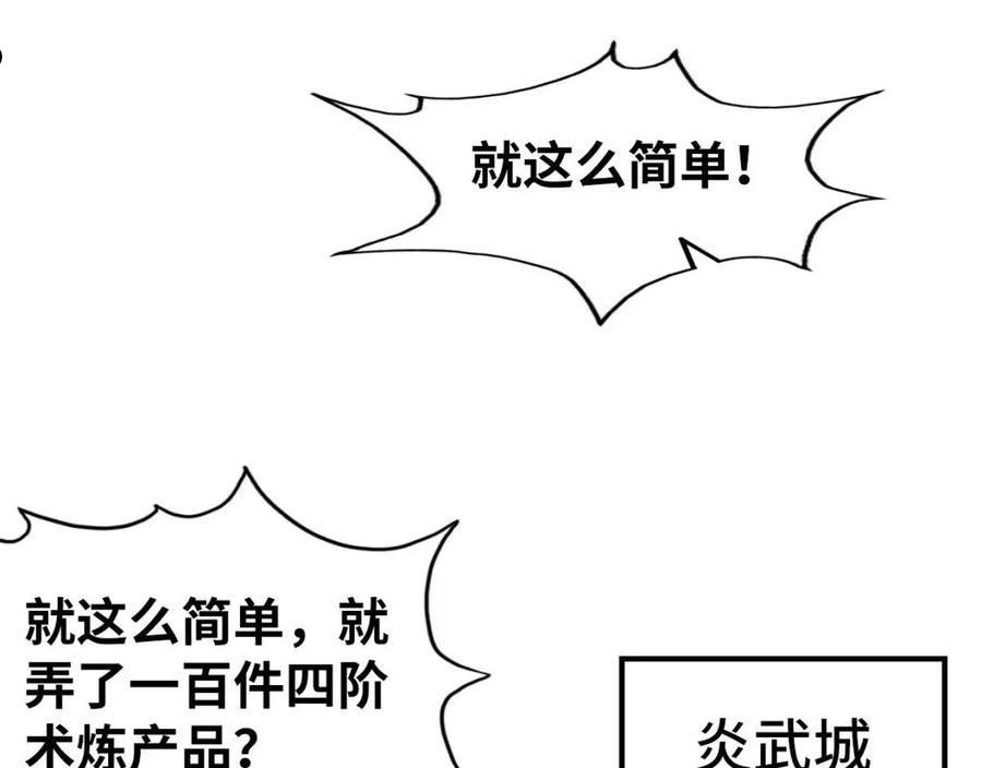 这一世我要当至尊动漫免费观看全集255漫画,第128话 交易102图