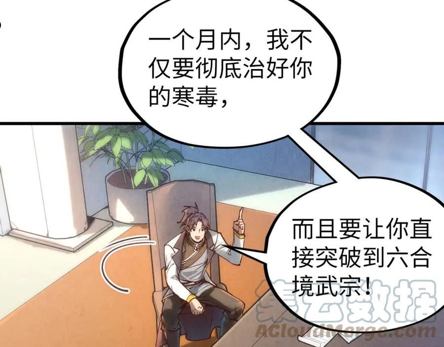 这一世我要当至尊动漫免费观看全集255漫画,第128话 交易113图