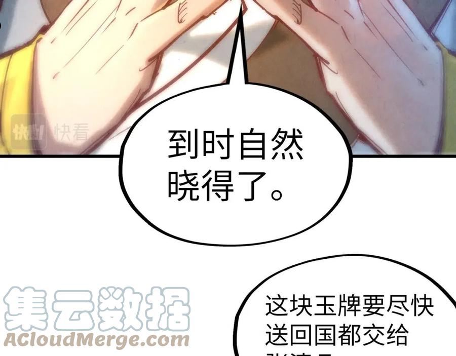 这一世我要当至尊动漫免费观看全集255漫画,第128话 交易117图