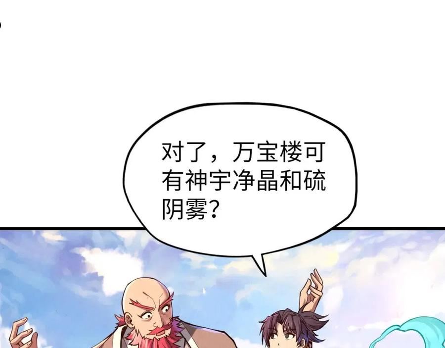 这一世我要当至尊动漫免费观看全集255漫画,第128话 交易16图