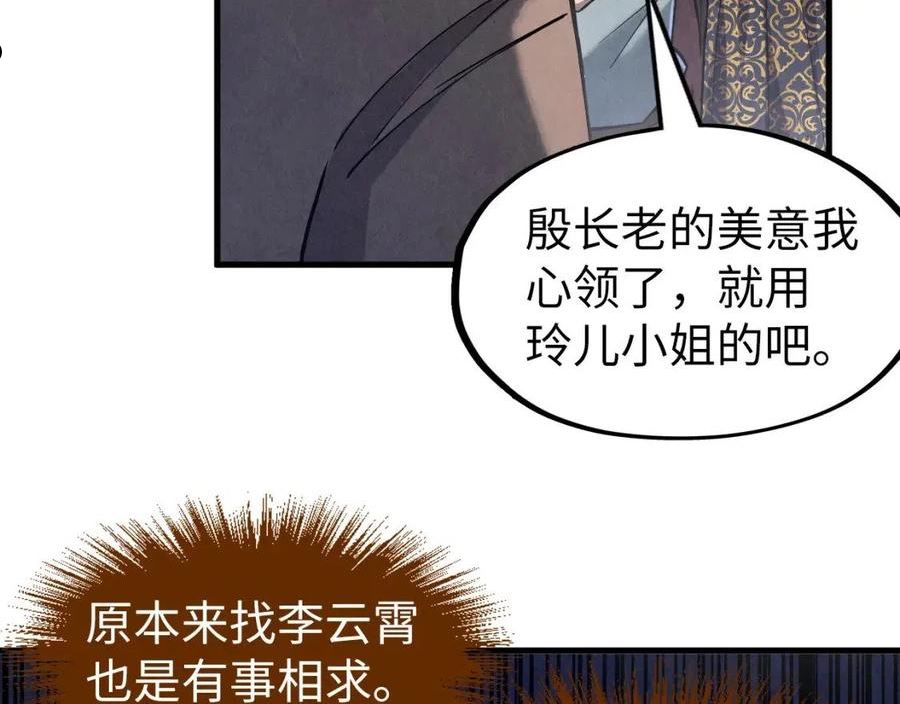 这一世我要当至尊动漫免费观看全集255漫画,第128话 交易23图