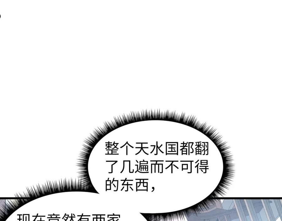 这一世我要当至尊动漫免费观看全集255漫画,第128话 交易27图