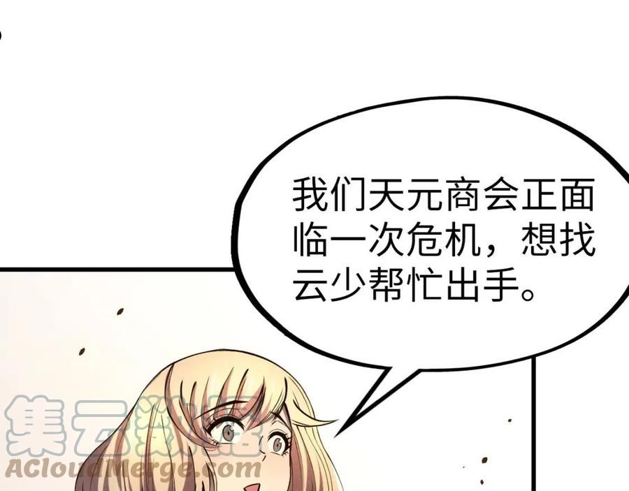 这一世我要当至尊动漫免费观看全集255漫画,第128话 交易37图