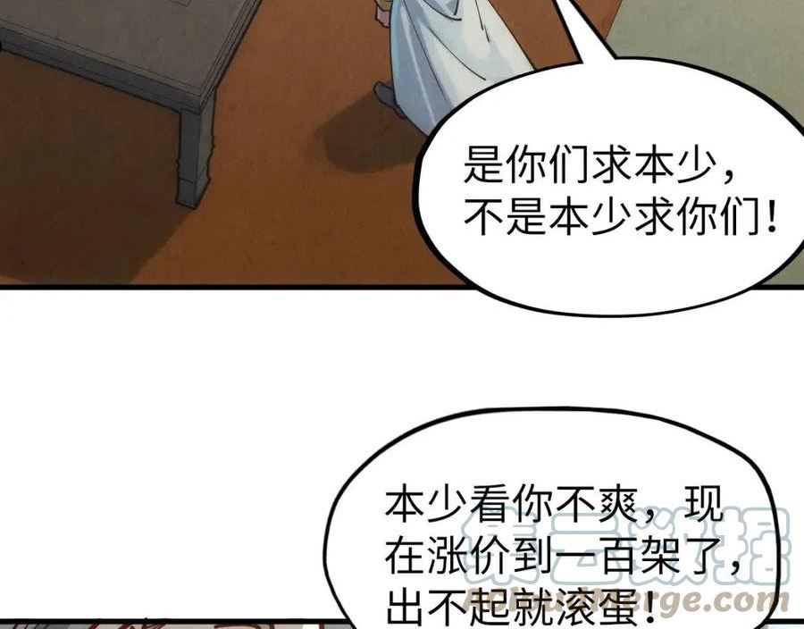 这一世我要当至尊动漫免费观看全集255漫画,第128话 交易65图