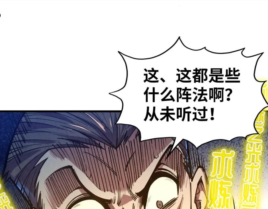 这一世我要当至尊动漫在线观看漫画,第129话 三座阵法和虎牙剑10图