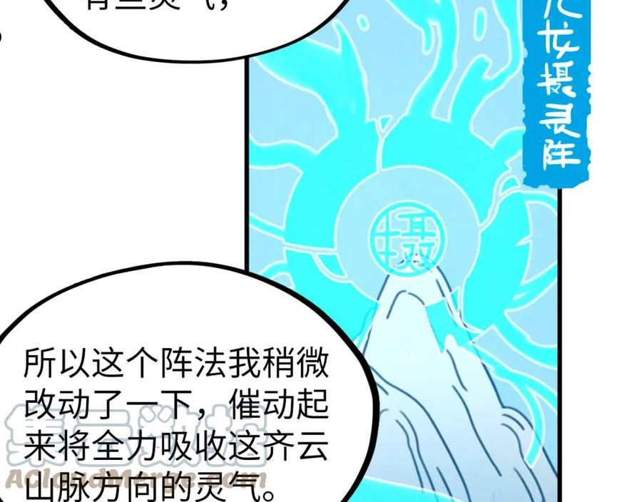 这一世我要当至尊动漫在线观看漫画,第129话 三座阵法和虎牙剑13图