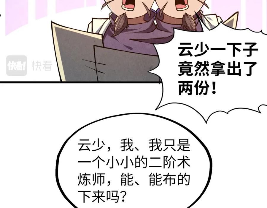 这一世我要当至尊动漫在线观看漫画,第129话 三座阵法和虎牙剑19图