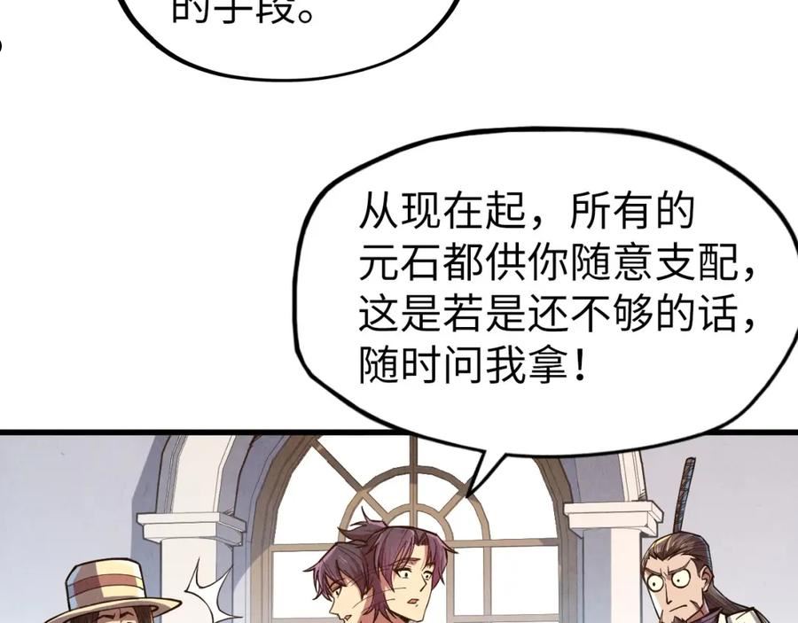 这一世我要当至尊动漫在线观看漫画,第129话 三座阵法和虎牙剑23图