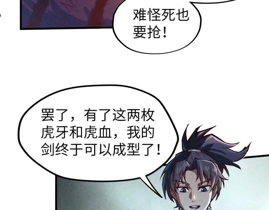 这一世我要当至尊动漫在线观看漫画,第129话 三座阵法和虎牙剑78图