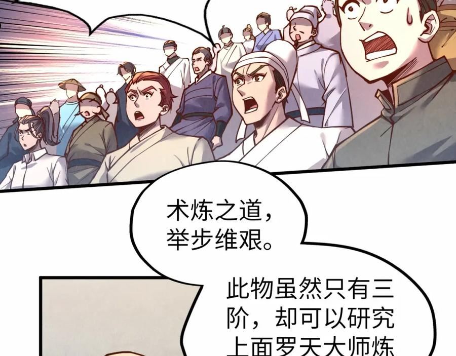 这一世我要当至尊动漫在线观看漫画,第130话 拍卖会103图