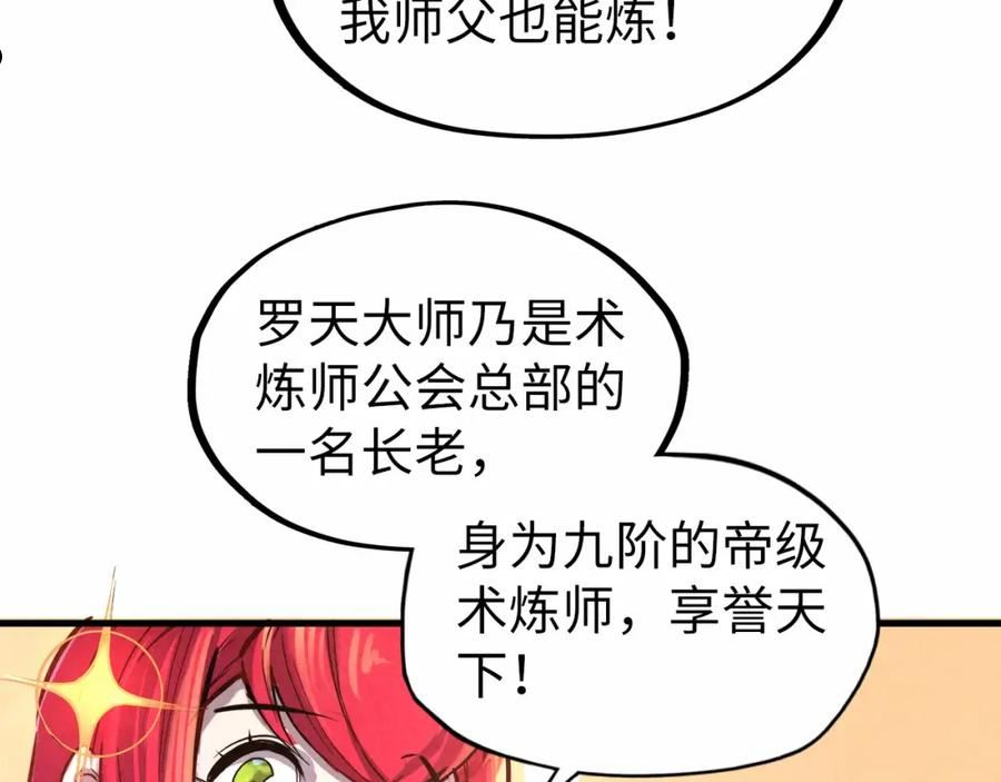 这一世我要当至尊动漫在线观看漫画,第130话 拍卖会107图