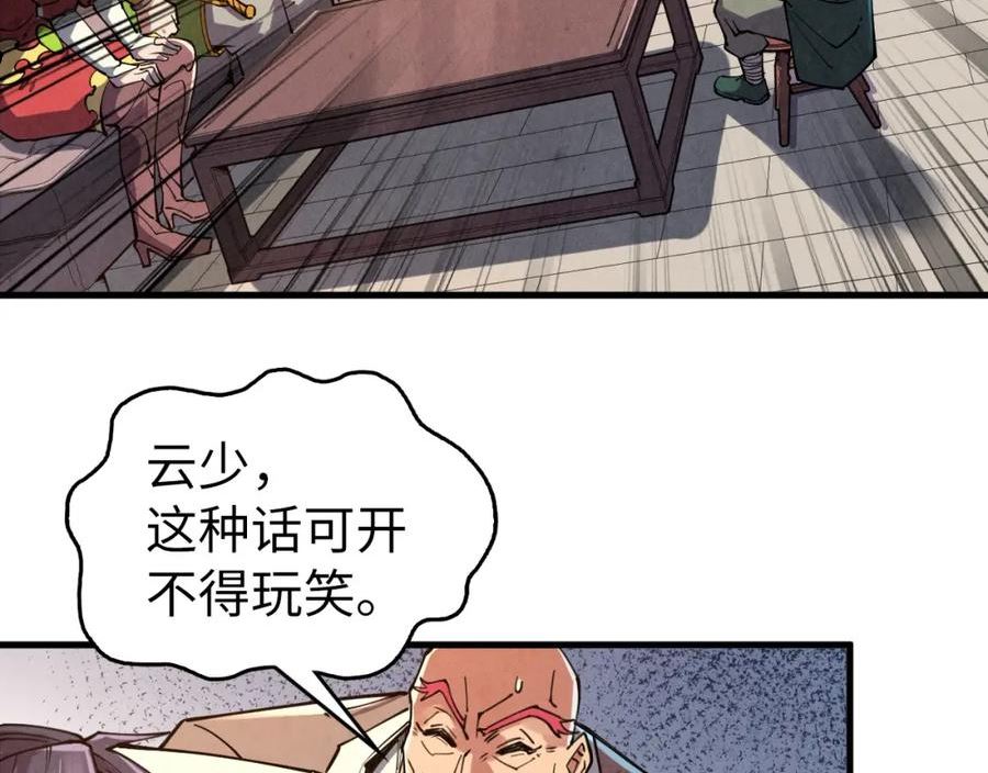 这一世我要当至尊动漫在线观看漫画,第130话 拍卖会116图